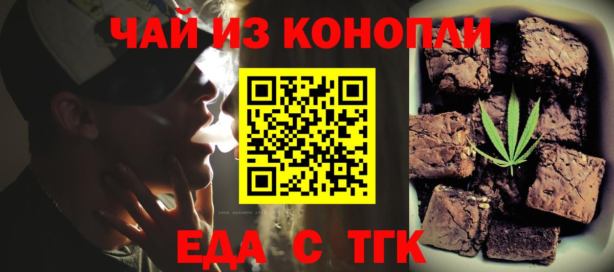 Еда ТГК марихуана  Вход с VPN  Ачхой-Мартан 