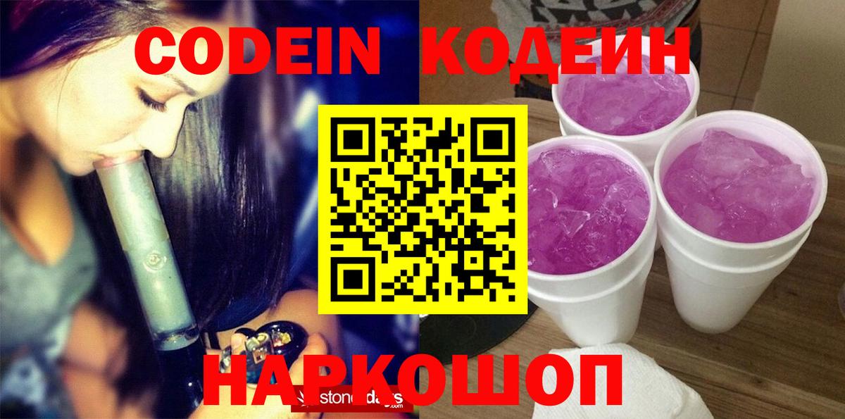Ачхой-Мартан  цены   Вход с VPN  Кодеиновый сироп Lean Purple Drank 