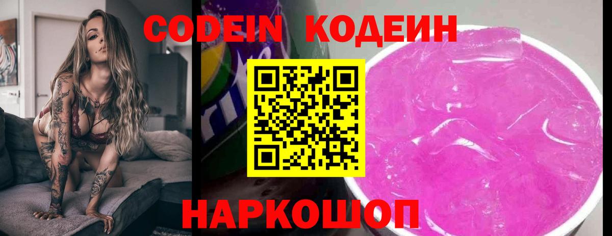 Кодеин Purple Drank Ачхой-Мартан