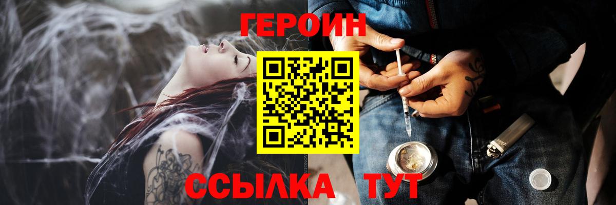 Героин герыч  Вход с VPN  Ачхой-Мартан 