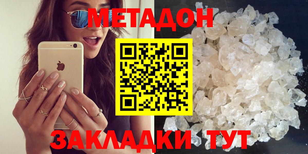 МЕТАДОН кристалл  Вход с VPN  Ачхой-Мартан 